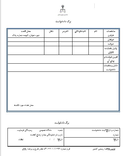 دادخواست اعاده دادرسی