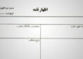 نحوه ارسال اظهارنامه قضایی
