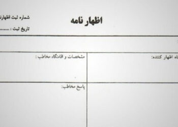 نحوه ارسال اظهارنامه قضایی